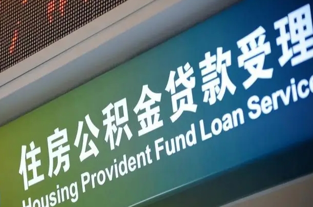 7月公积金调整-常州公积金代办平台